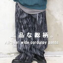 総柄コーデュロイワイドパンツ ワイドパンツ メンズ コーデュロイパンツ メンズファッション 総柄パンツ 秋服 冬服 メンズ 春服 厚手 肉厚 ブラック ゆったり...