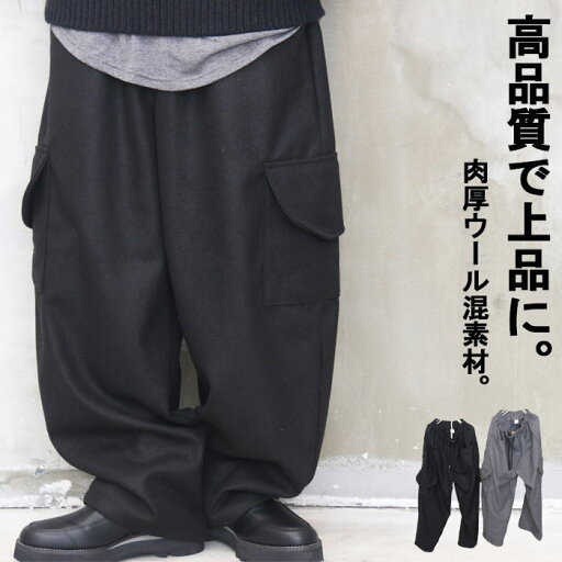 ワイドカーゴバルーンパンツ メンズ ワイドパンツ メンズファッション バルーンパンツ カーゴパンツ 秋冬 厚手 肉厚 ウール 秋服 メンズ 冬服 ブラック グレー 太め 太い カーブパンツ バレルパンツ ウエストゴム 暖かい 暖パン キレイめ バギーパンツ メンズ バレ ワイドカーゴバルーンパンツ メンズ ワイドパンツ メンズファッション バルーンパンツ カーゴパンツ 秋冬 厚手 肉厚 ウール 秋服 メンズ 冬服 ブラック グレー 太め 太い カーブパンツ バレルパンツ ウエストゴム 暖かい 暖パン キレイめ バギーパンツ メンズ バレ