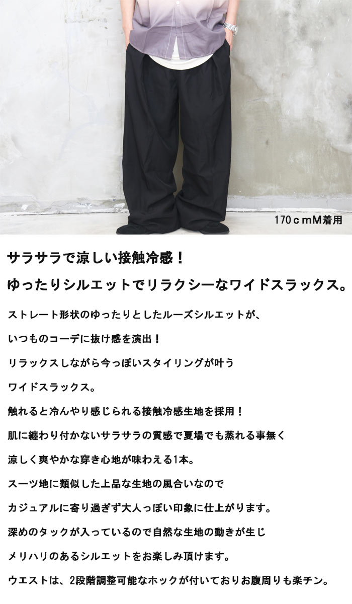 【スーパーセール｜最大2,000円OFFクーポン】接触冷感ワイドスラックス メンズ [M便 1/1] ワイドパンツ スラックス 無地 ブラック 黒 春服 夏服 メンズ 秋服 ゆったり 大きいサイズ ぽっちゃり タック入り ストレート ワイド バギーパンツ 涼 woodwhichflows-10016291 wood which flows サンプル画像2