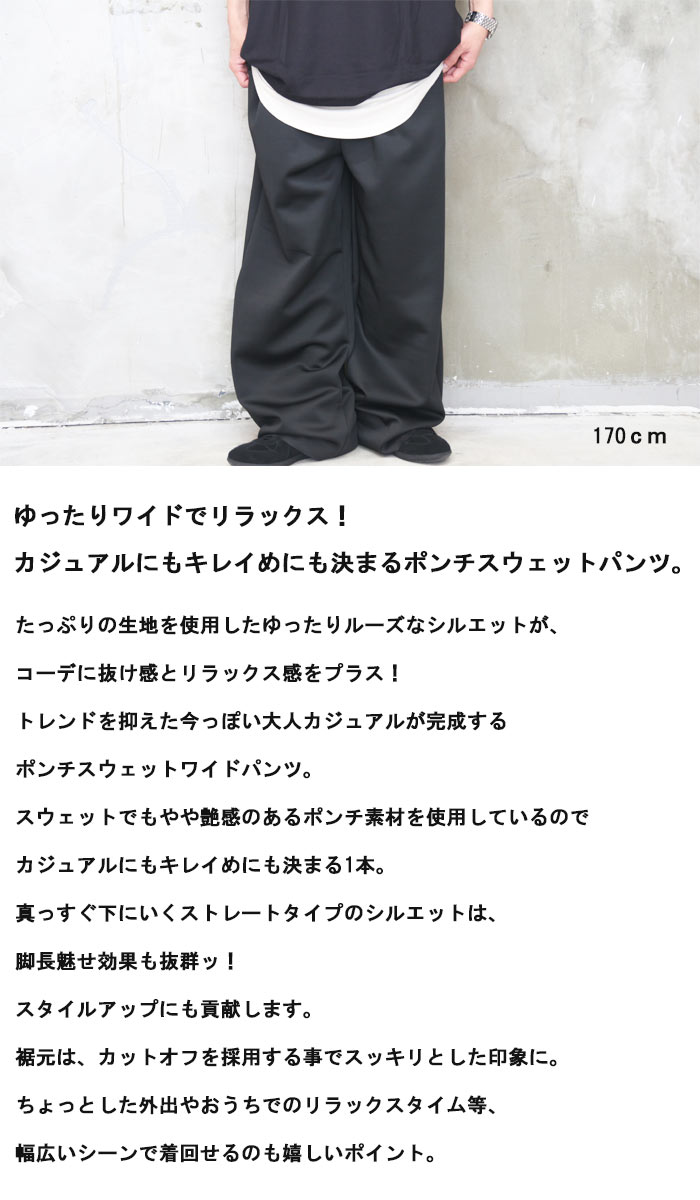 【スーパーセール｜最大2,000円OFFクーポン】ワイドスウェットパンツ メンズ [M便 1/1] ポンチスウェット 極太 ズボン ワイドパンツ スウェットパンツ ワイド お洒落スウェット 春服 夏服 秋服 ゆったり 大きいサイズ ストレート 無地 ブラック woodwhichflows-10016282 wood which flows サンプル画像2
