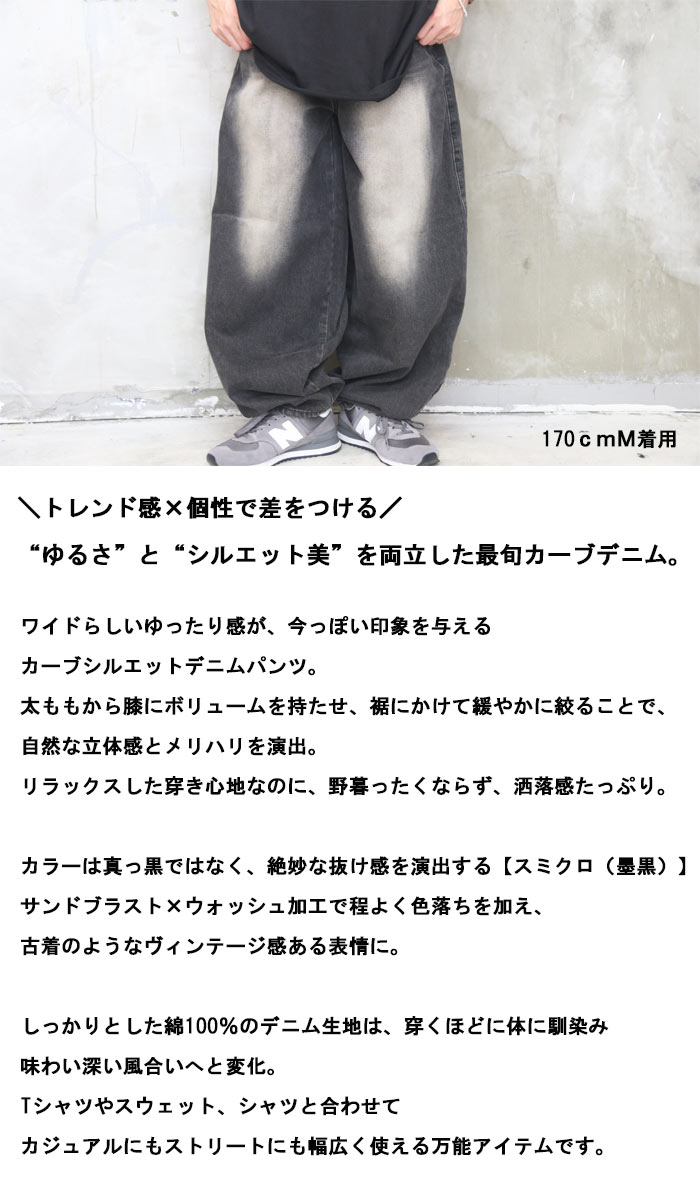 【スーパーセール｜最大2,000円OFFクーポン】カーブデニム メンズ ワイドパンツ デニム バルーンパンツ ブラックデニム 黒 無地 ワイドデニム 春服 夏服 メンズ 秋服 冬服 カーブパンツ バレルパンツ バレルデニム バギーパンツ ダボダボ パンツ ズボ woodwhichflows-10016305 wood which flows サンプル画像3