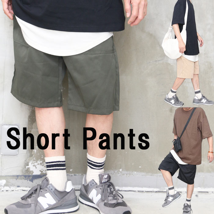 ショートパンツ メンズ [M便 1/1] ハーフパンツ 無地 ブラック 黒 カーキ ベージュ ショート丈 ハーフ丈 春服 夏服 メンズ 秋服 ハーパン 短パン 5分丈 膝丈 膝下丈 半ズボン 涼しい 服 ウエストゴム 軽い カジュアル 裾 広め 太い 大きいサイズ ゆったり キレイ