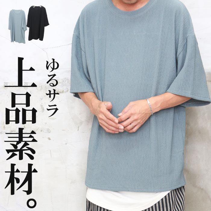 Rakuten - ビッグTシャツ メンズ [M便 1/1] 5分袖Tシャツ 無地Tシャツ メンズファッション 6分袖 グリーン系 緑 ブラック 黒 春服 夏服 メンズ 秋服 Tシャツ 半袖 5分袖 ビッグ ゆったり 大きい 大きめ オーバーサイズ 体型カバー ニュアンス生地 凹凸加工 無地 woodwhichflows