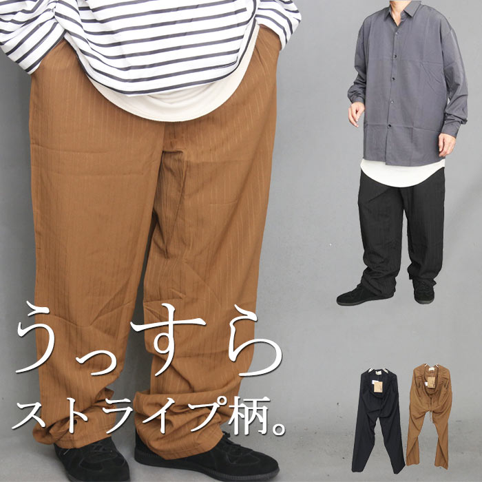 【スーパーセール｜最大2,000円OFFクーポン】ストライプ柄パンツ メンズ [M便 1/1] セミワイドパンツ ワイドパンツ イージーパンツ 春服 夏服 メンズ 秋服 大きいサイズ ゆったり ブラック 黒 ブラウン 体型カバー ぽっちゃり 着痩せ 服 ウエ woodwhichflows-10016418 wood which flows パッケージ画像