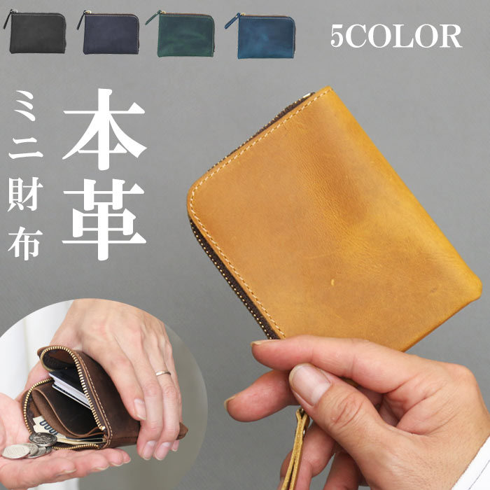 財布 メンズ ミニ財布 [M便 1/1] 本皮 本革財布 小銭入れ コンパクト 小さい 小さめ 薄い スリム スマート 出しやすい L字ファスナー 無地 ブラック 黒 キャメル ブラウン 茶色 グリーン ブルー レザー お洒落 おしゃれ 小銭ケース コイン入れ ミニウォレット カード入れ
