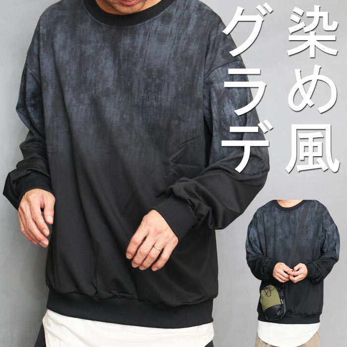 Rakuten - 【スーパーセール｜最大2,000円OFFクーポン】グラデーションビッグトレーナー メンズ 長袖トレーナー グラデーショントレーナー ビッグトレーナー グラデトレーナー メンズファッション ブラック 黒 秋服 冬服 メンズ 春服 トレーナー 長袖 染め風 グラデ