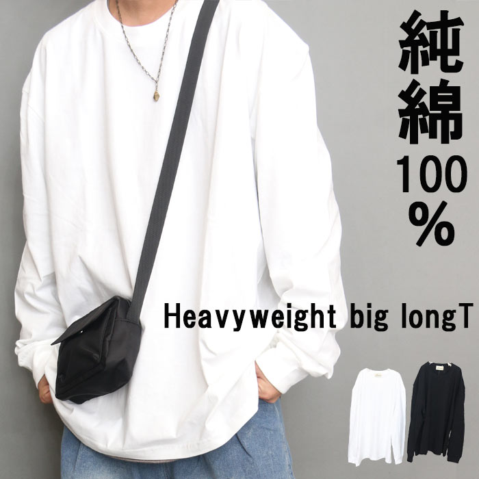 樂天商城 - ヘビーウェイト ロンT メンズ [M便 1/1] 長袖Tシャツ 無地 厚手 綿 コットン 春服 秋服 冬服 ブラック 黒 ホワイト 白 ビッグロンT ロンt 大きいサイズ ゆったり 着痩せ 体型カバー Tシャツ 長袖 オーバーサイズ ドロップショルダー 頑丈 襟ぐり リブ 袖