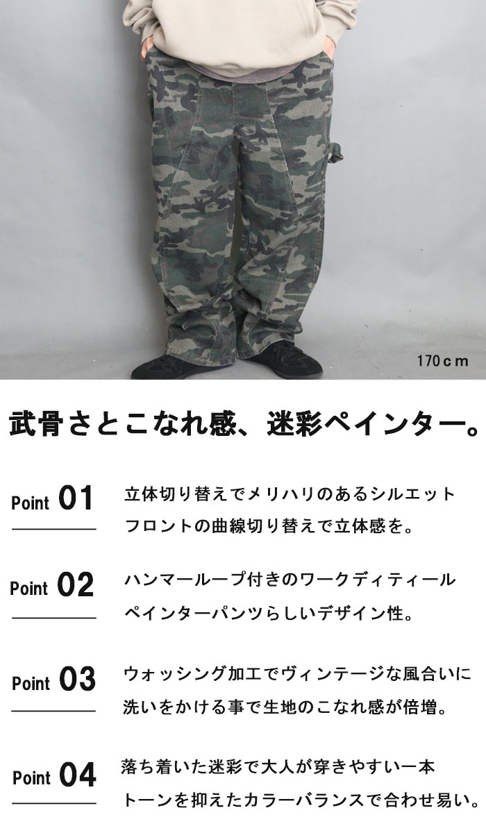 【ラストスパート10％OFF｜最大2,000円OFFクーポン】迷彩柄ペインターパンツ ワークパンツ [M便 1/1] 迷彩柄 ペインターパンツ カモ柄 カムフラージュ パンツ 春服 夏服 秋服 冬服 軍服 カムフラ柄 カーキ ミリタリー 迷彩パンツ ワイドパン woodwhichflows-10016480 wood which flows サンプル画像2