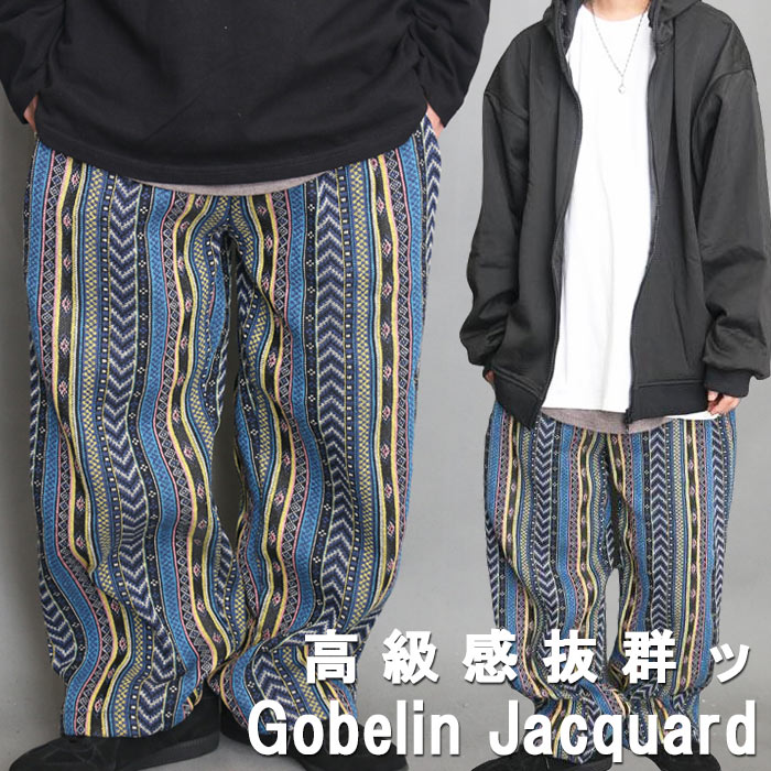 【MAX2,000円OFFクーポン!27日01:59迄】ゴブランジャガードパンツ ワイドパンツ メンズ ジャガード パ..