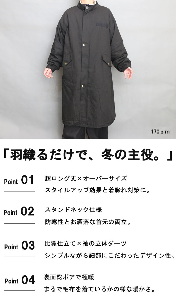 裏ボアロングコート メンズ コート ロング丈 オーバーサイズ スタンドネック 無地 ブラック 黒 カーキ 秋服 冬服 アウター ロング 厚手 肉厚 極暖 暖かい 膝下 超ロング ゆったり ビッグシルエット 防寒着 ロングアウター ミリタリーコート 通勤 通学 超ロング丈 woodwhichflows-10016516 wood which flows サンプル画像2