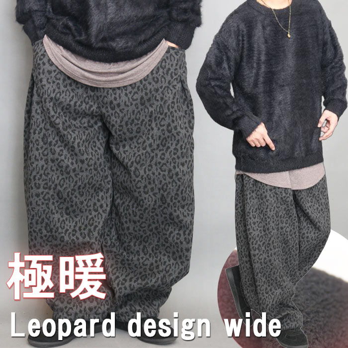 90's 裏原VIBES ストリート 古着 ヒョウ柄 起毛 ロングパンツ 裏起毛 レオパード ヒョウ柄 サイドライン ワイドパンツ スウェット