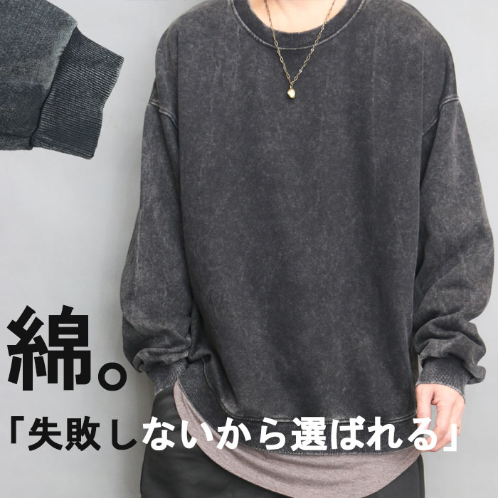 Rakuten - 【スーパーセール｜最大2,000円OFFクーポン】ピグメントトレーナー トレーナー メンズ 無地 [M便 1/1] ピグメント加工 ウォッシング オーバーサイズ ビッグシルエット 秋服 冬服 春服 大きいサイズ ゆったり ブラック 黒 スウェット 綿 コットン