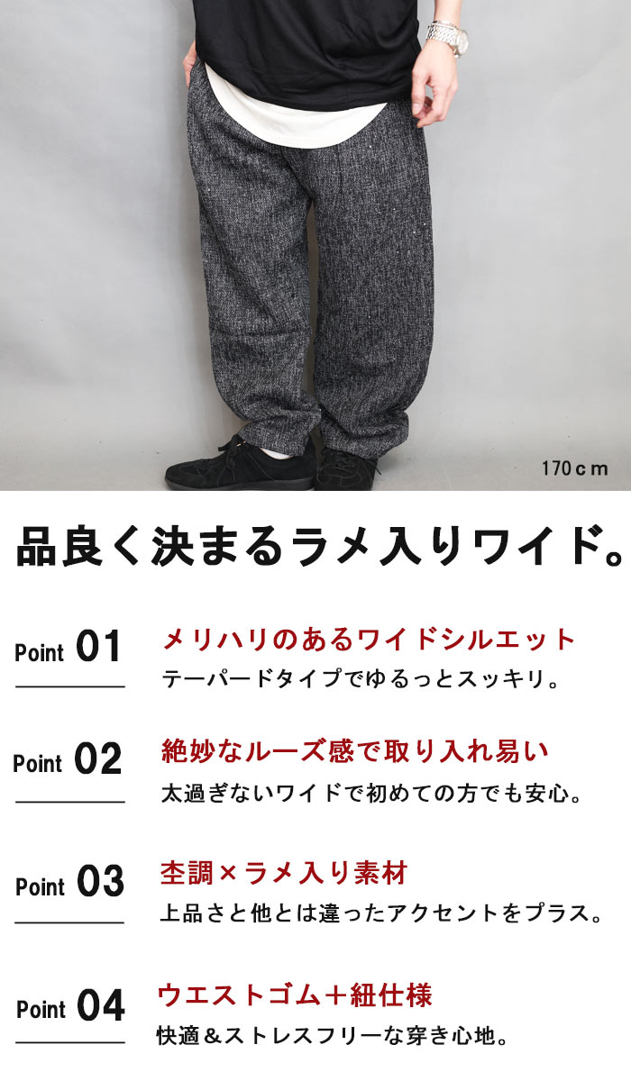 【スーパーセール｜最大2,000円OFFクーポン】ワイドパンツ メンズ 無地 [M便 1/1] ワイドテーパードパンツ テーパードパンツ ズボン ラメ入り パンツ 春服 夏服 秋服 冬服 大きいサイズ ゆったり ダボパン セミワイドパンツ タック入り 杢 ウエ woodwhichflows-10016613 wood which flows サンプル画像2