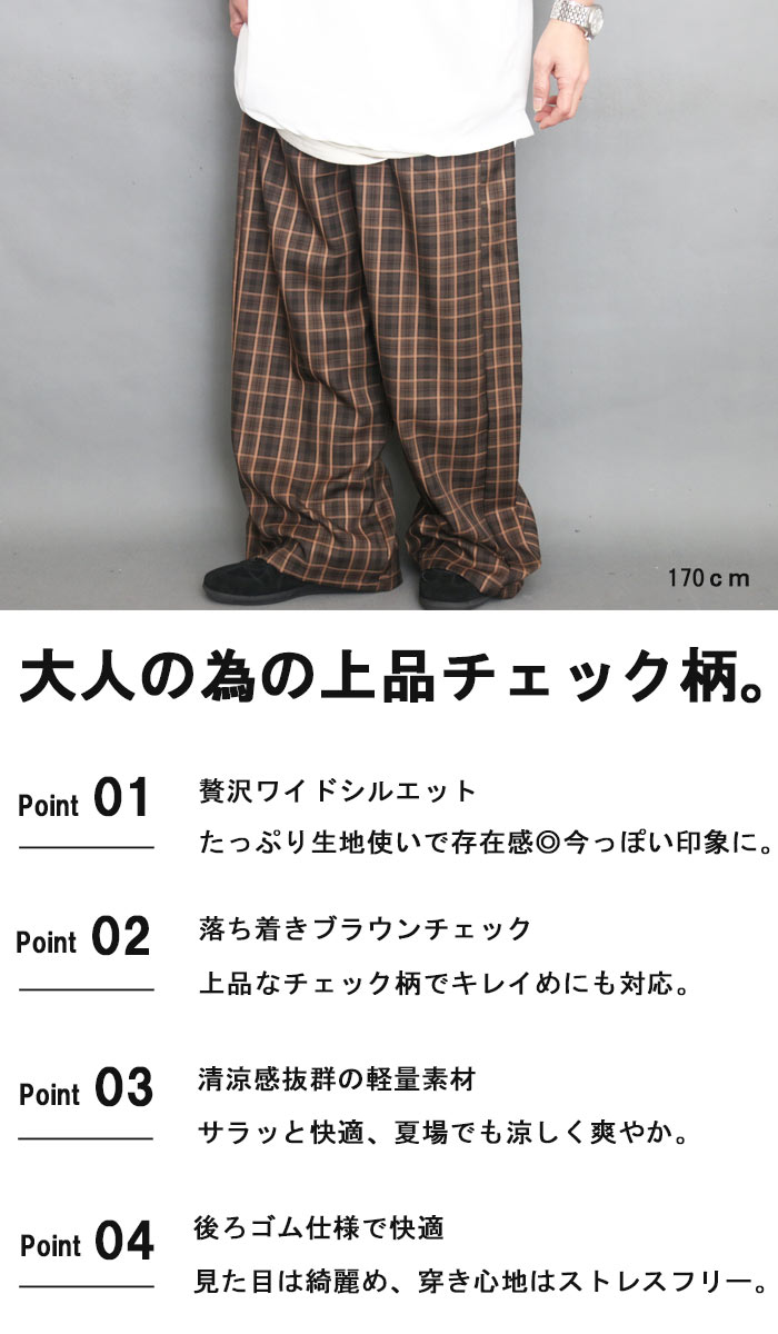ワイドパンツ メンズ [M便 1/1] チェック柄ワイドパンツ チェック柄 春服 夏服 秋服 大きいサイズ ゆったり 清涼 涼しい 軽い 軽量 薄手 高身長 服 ブラウン チェック M L 太い 太め クールパンツ 長ズボン 格子柄 カジュアル キレイめ ぽっちゃり 服 woodwhichflows-10016590 wood which flows サンプル画像2