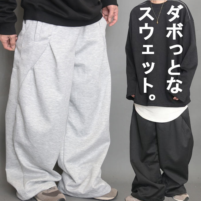 Sweat Pants - 【お買い物マラソン限定｜最大2,000円OFFクーポン】スウェットパンツ ワイド メンズ ワイドパンツ ダボダボ スウェット パンツ ズボン ダボパン 春服 夏服 秋服 タック入り 切り替え 無地 ブラック グレー 黒 大きいサイズ ゆったり ぽっちゃり 服