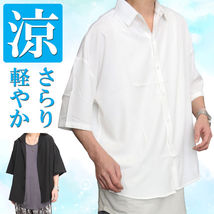 Rakuten - 【スーパーセール｜最大2,000円OFFクーポン】ビッグシャツ メンズ [M便 1/1] 無地シャツ オーバーサイズシャツ 5分袖シャツ 半袖シャツ メンズファッション ブラック 黒 ホワイト 白 春服 夏服 メンズ トップス シャツ 半袖 5分袖 シンプル