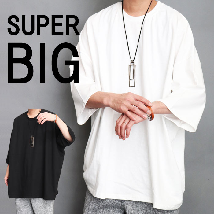 Rakuten - 【スーパーセール｜最大2,000円OFFクーポン】スーパービッグTシャツ [M便 1/1] ビッグTシャツ 7分袖Tシャツ 6分袖 無地Tシャツ 綿Tシャツ メンズファッション ブラック 黒 オフホワイト 白 春服 夏服 メンズ 秋服 トップス Tシャツ 7分