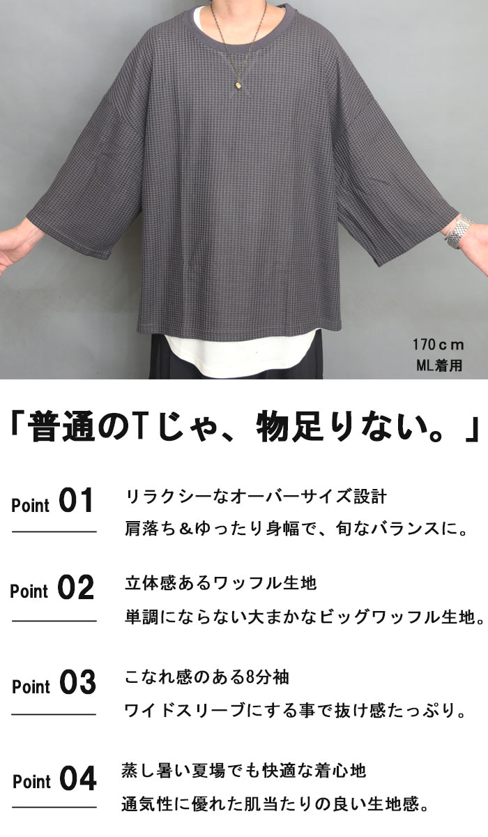 ワッフルTシャツ メンズ 8分袖ビッグワッフルtシャツ メンズ [M便 1/1] ビッグtシャツ メンズ ワッフル tシャツ メンズ 春服 夏服 秋服 7分袖 Tシャツ メンズ トップス 無地tシャツ ホワイト グレー チャコール 大きいサイズ 8分袖 7分袖 半袖 体型カバー 袖 広め 広い 清涼 woodwhichflows-10015301 wood which flows サンプル画像2