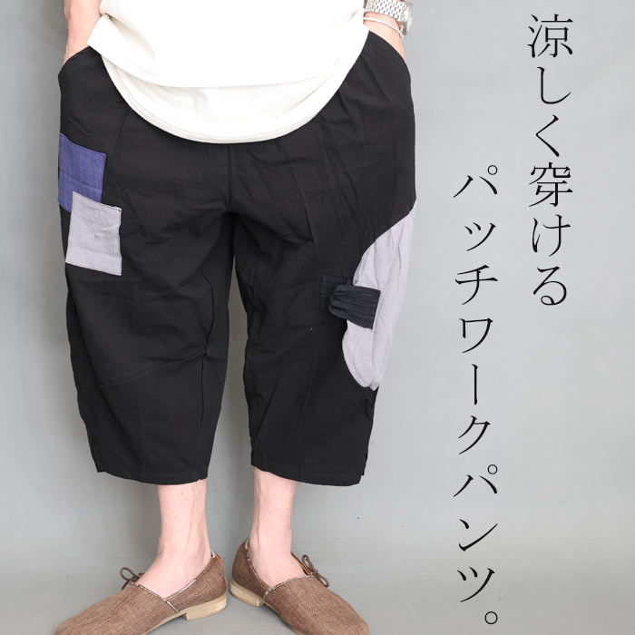 Rakuten - クロップドパンツ メンズ [M便 1/1] 7分丈パンツ 8分丈 半ズボン ハーパン クロップド丈 春服 夏服 秋服 パッチワーク パンツ ブラック 黒 無地 切り替え アシンメトリー デザイン ゆったり ウエストゴム 涼しい 服 軽量 ショートパンツ シンプル 清涼 春夏