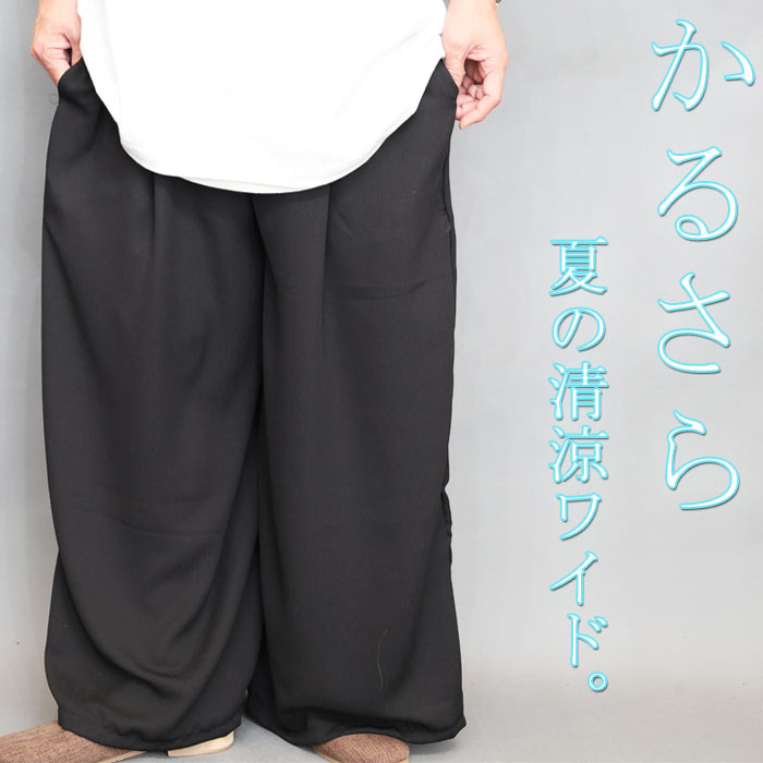 Rakuten - 【スーパーセール｜最大2,000円OFFクーポン】ワイドパンツ メンズ [M便 1/1] ダボダボ パンツ ワイド ダボパン ズボン ボトム 無地 ブラック 袴風 ハカマ カジュアル 和風 春服 夏服 秋服 清涼 素材 蒸れにくい 通気性 涼しい 服 軽い 極