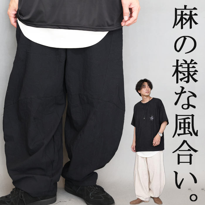Rakuten - ワイドパンツ メンズ [M便 1/1] バルーンパンツ ダボダボ パンツ ワイド ズボン ボトム 無地 ブラック ベージュ 麻パンツの様な 切り替え 春服 夏服 秋服 清涼 素材 蒸れにくい 通気性 涼しい 服 軽い 極太 ウエストゴム 大きいサイズ ゆったり ぽっちゃり 体型カバー