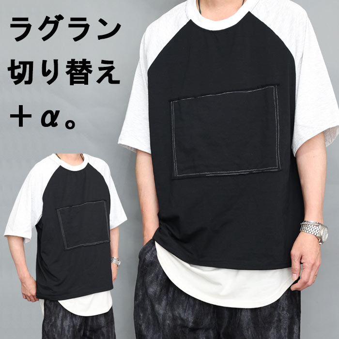 Rakuten - 【スーパーセール｜最大2,000円OFFクーポン】ラグランビッグTシャツ メンズ [M便 1/1] ラグランTシャツ ビッグTシャツ オーバーサイズTシャツ 5分袖Tシャツ メンズファッション ブラック 黒 春服 夏服 メンズ トップス Tシャツ 半袖 5分袖