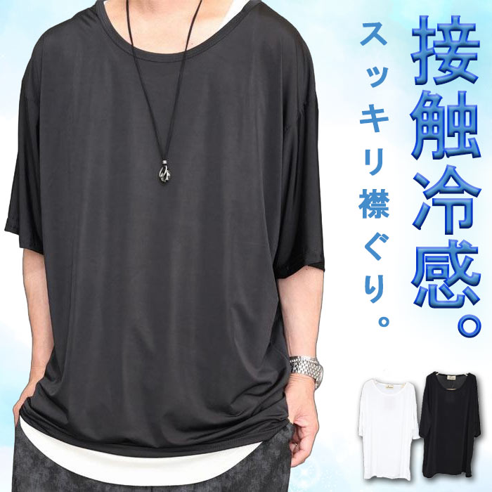 Rakuten - 【スーパーセール｜最大2,000円OFFクーポン】接触冷感Tシャツ メンズ [M便 1/1] 襟ぐり 広め tシャツ首元 広い Uネック オーバーサイズ 無地 ブラック 黒 ホワイト 白 大きいサイズ 春服 夏服 秋服 ビッグシルエット サラサラ 速乾 ゆっ