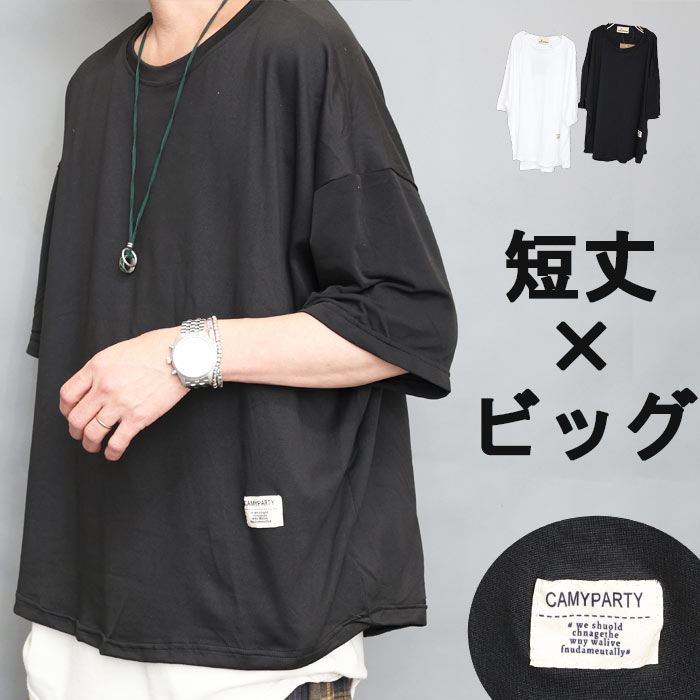 Rakuten - 【スーパーセール｜最大2,000円OFFクーポン】ショート丈Tシャツ メンズ [M便 1/1] 短丈Tシャツ オーバーサイズ tシャツ ビッグTシャツ 丈 短め ワンポイント ブラック 黒 ホワイト 白 大きいサイズ 春服 夏服 秋服 ビッグシルエット サラ