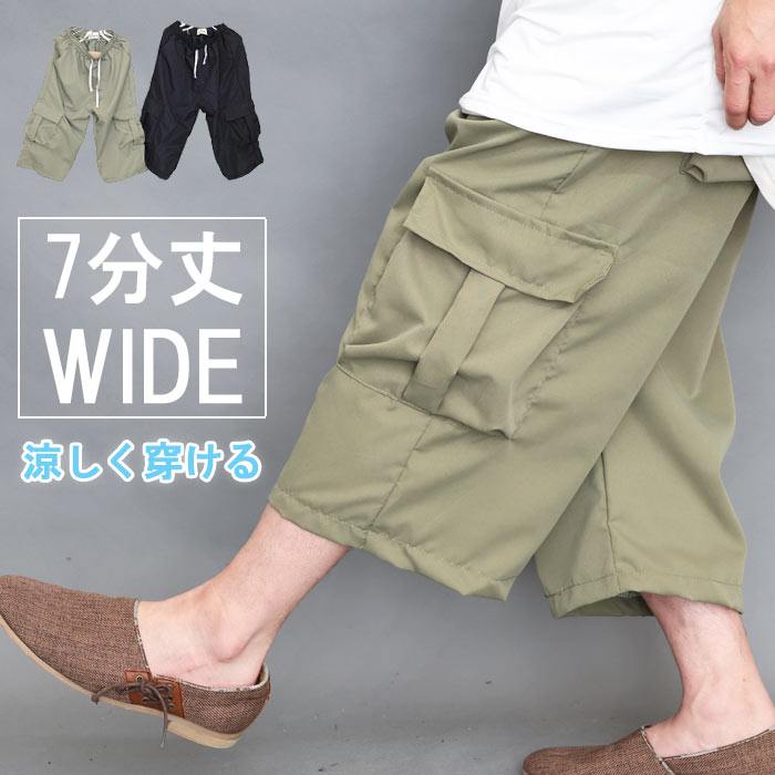 Rakuten - 【スーパーセール｜最大2,000円OFFクーポン】7分丈ワイドカーゴパンツ [M便 1/1] ワイドパンツ 7分丈 カーゴパンツ クロップドパンツ ハーフパンツ パンツ ブラック 黒 カーキ 無地 春服 夏服 秋服 ゆったり 大きいサイズ 膝下丈 ハーパン