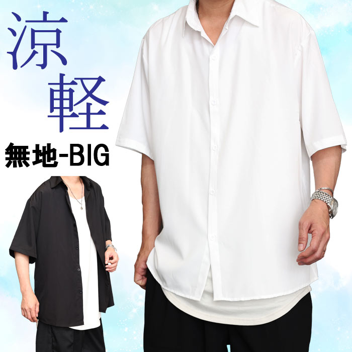 樂天商城 - 無地ビッグシャツ メンズ [M便 1/1] 無地シャツ ビッグシャツ 5分袖シャツ メンズファッション ブラック 黒 オフホワイト 白 春服 夏服 メンズ トップス シャツ 半袖 5分袖 6分袖 シンプル 無地 ビッグ オーバーサイズ ゆったり 体型カバー 涼しい