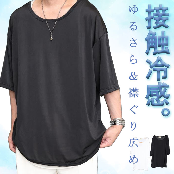 樂天商城 - 接触冷感Tシャツ メンズ [M便 1/1] 襟ぐり 広め tシャツ首元 広い Uネック オーバーサイズ 無地 ブラック 黒 ホワイト 白 大きいサイズ 春服 夏服 秋服 ビッグシルエット サラサラ 速乾 ゆったり 5分袖 6分袖 半袖 ドロップショルダー 冷蔵庫Tシャツ とろみ