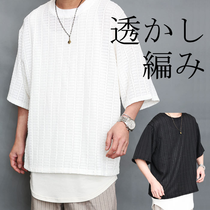 透かし編みTシャツ メンズ  シアーTシャツ 5分袖Tシャツ 無地Tシャツ メンズファッション ブラック 黒 オフホワイト 白 春服 夏服 メンズ トップス Tシャツ 半袖 5分袖 涼しい 透かし編