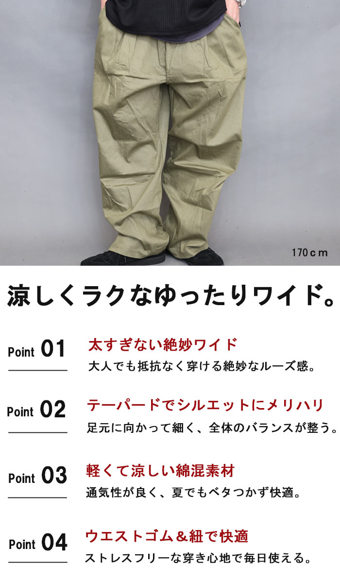 【スーパーセール｜最大2,000円OFFクーポン】ワイドテーパードパンツ メンズ [M便 1/1] ワイドパンツ テーパードパンツ 無地 ブラック 黒 カーキ ブルー 青 大きいサイズ ゆったり 春服 夏服 秋服 綿 コットン ストレッチ 伸びる ウエストゴム woodwhichflows-10016621 wood which flows サンプル画像2