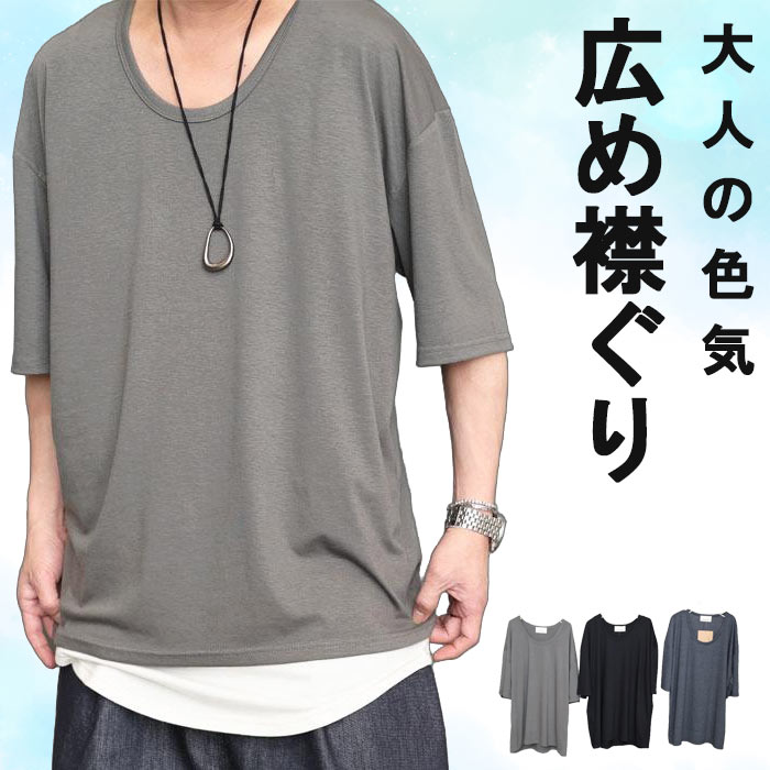 Rakuten - 【スーパーセール｜最大2,000円OFFクーポン】襟ぐり 広め tシャツ メンズ [M便 1/1] 首元 広い 襟元 広め ネック オーバーサイズTシャツ UネックTシャツ 無地 ブラック 黒 チャコール カーキ 5分袖 6分袖 とろみ 生地 半袖 ゆったり