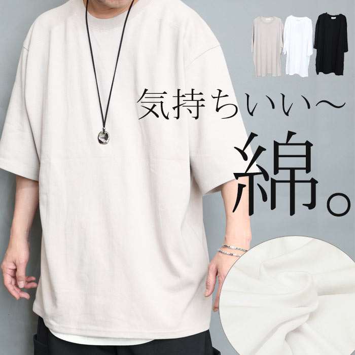 Rakuten - 【スーパーセール｜最大2,000円OFFクーポン】オーバーサイズTシャツ メンズ [M便 1/1] ビッグ Tシャツ 無地 5分袖 ブラック 黒 ホワイト 白 ベージュ 春服 夏服 秋服 半袖 トップス 服 半袖 シンプル 大きいサイズ ビッグシルエット 綿