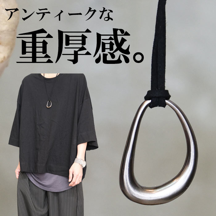 項鏈, 墜子 - リングネックレス メンズ [M便 1/1] アクセサリー ネックレス ペンダント メンズファッション 男女兼用 ユニセックス アンティーク ガンメタ リング 立体的 大き過ぎない レザー紐 サイズ調整可 使い易い 合わせ易い カジュアル きれいめ 大人 シンプル