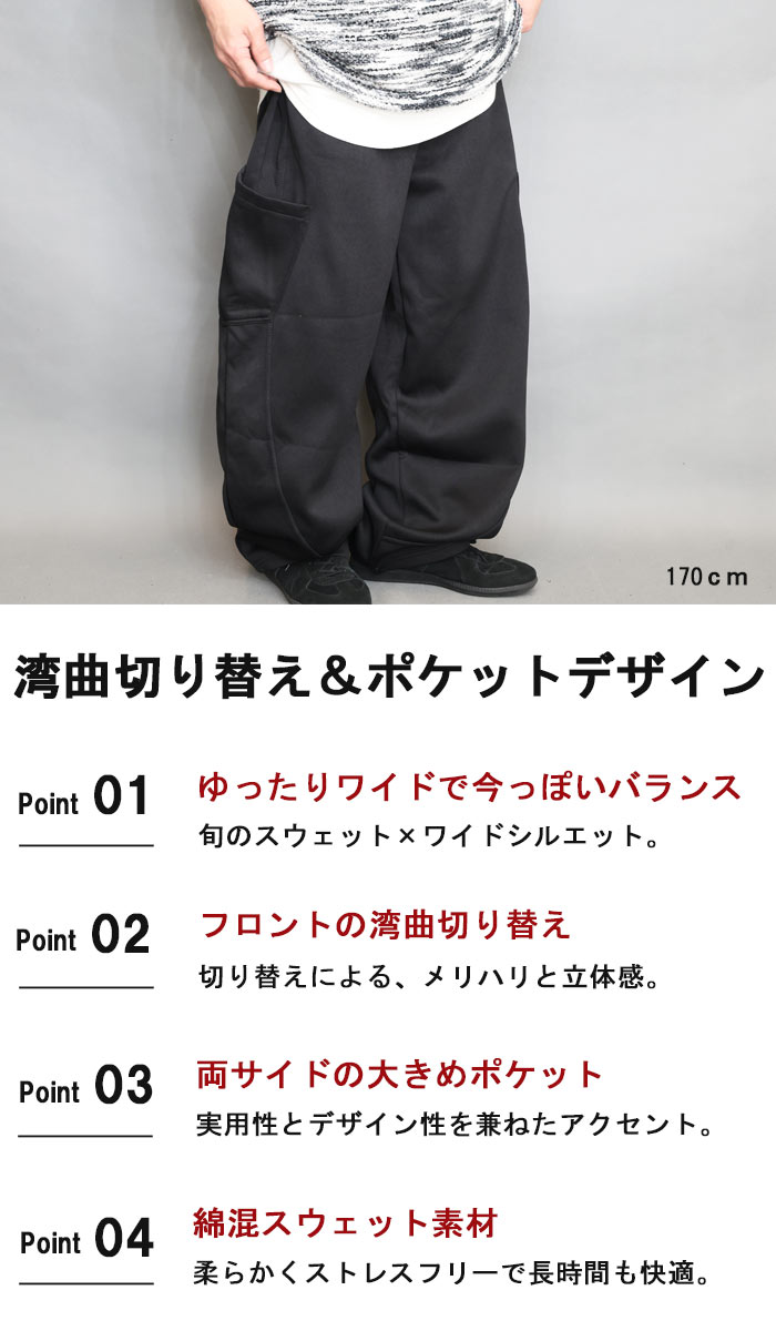 【ラストスパート10％OFF｜最大2,000円OFFクーポン】スウェットパンツ ワイド メンズ ワイドスウェットパンツ ダボパン ダボダボ スウェット パンツ 無地 ブラック 黒 グレー 灰色 大きいサイズ ゆったり 春服 夏服 秋服 カーゴパンツ 切り替 woodwhichflows-10016657 wood which flows サンプル画像2