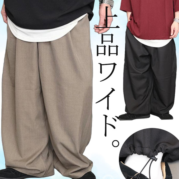 Rakuten - 【スーパーセール｜最大2,000円OFFクーポン】ワイドパンツ メンズ [M便 1/1] ワイドスラックス スラックス ワイド 大きいサイズ 無地 ブラック 黒 ゆったり ダボダボ パンツ ダボパン 極太 ズボン 春服 夏服 秋服 裾が絞れる 裾 ドローコード