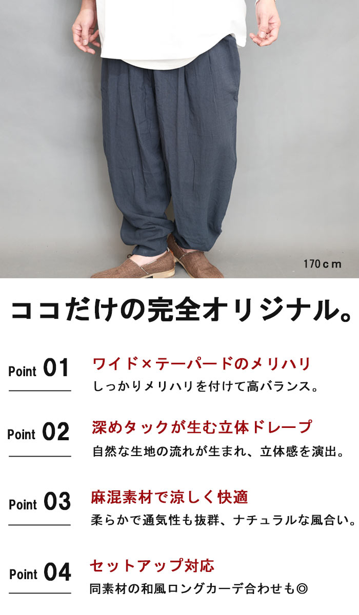 【11日01:59終了｜最大2,000円OFF】麻ワイドパンツ テーパードパンツ メンズ ワイ...
