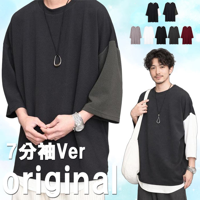 Rakuten - 【スーパーセール｜最大2,000円OFFクーポン】オーバーサイズ tシャツ 7分袖Tシャツ [M便 1/1] ビッグTシャツ 大きいサイズ ビッグシルエット 夏服 メンズ ゆったり 無地 Tシャツ ホワイト ブラック ワイン 春服 秋服 7分袖 6分袖 半袖