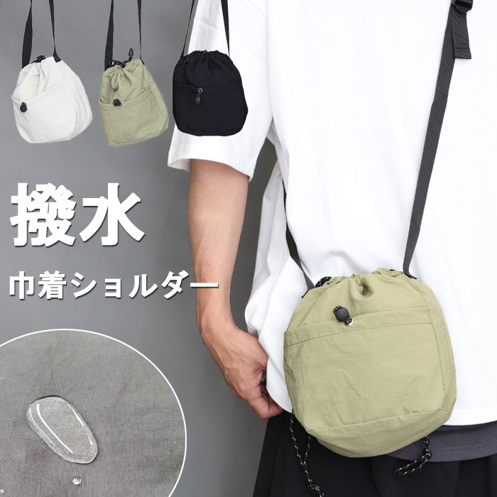 巾着ショルダーバッグ メンズ  男女兼用 ミニバッグ 巾着バッグ バッグ ペットボトル 入る 無地 ブラック 黒 カーキ 撥水 斜め掛け 肩掛け 軽量 BAG かばん カバン 鞄 サブバッ