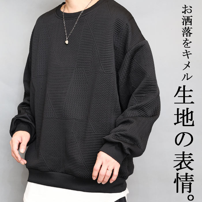 総柄ビッグトップス メンズ 総柄トップス ビッグトップス ビッグシルエットトップス シンプルトップス 無地トップス 長袖トップス 総柄トップス ニュアンストップス 軽やか 万能 使い易い ブラック グレー 黒 灰 春服 メンズ 秋服 メンズ 冬服 メンズ 長袖 woodwhichflows