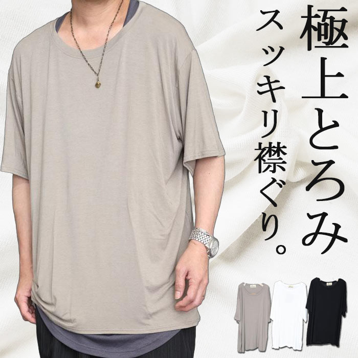 樂天商城 - 清涼 オーバーサイズTシャツ メンズ [M便 1/1] 襟ぐり 広め tシャツ メンズ 首元 広い ブラック 黒 ホワイト 白 モカ とろみ 素材 サラサラ 大きいサイズ ビッグシルエット 春服 夏服 秋服 5分袖 6分袖 袖 広め 広い ゆったり 服 半袖 涼しい 清涼 滑らか