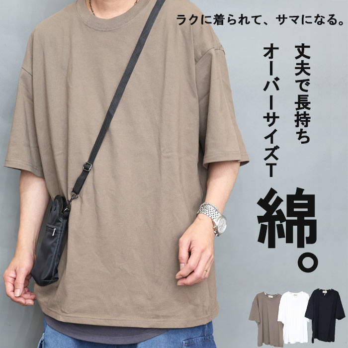 樂天商城 - オーバーサイズ Tシャツ メンズ [M便 1/1] ヘビーウェイトTシャツ ブラック 黒 ホワイト 白 カーキ 綿 コットン 透けない 大きいサイズ ビッグシルエット 春服 夏服 秋服 5分袖 6分袖 袖 広め 広い ゆったり 服 半袖 高身長 ぽっちゃり 体型カバー 涼しい 清涼 頑丈