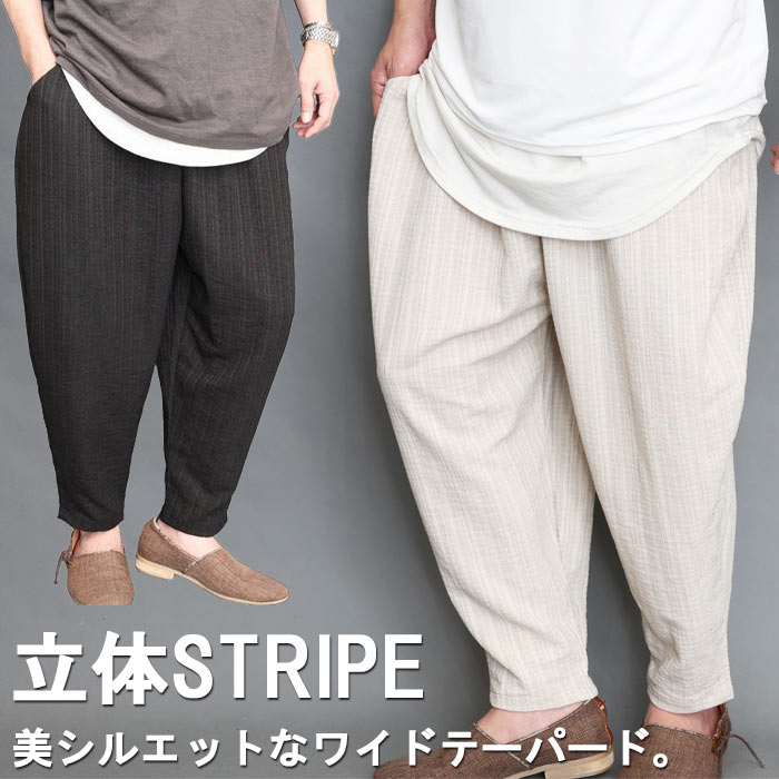 9分丈ワイドテーパードパンツ メンズ  バルーンパンツ ワイドパンツ テーパードパンツ バギーパンツ ストライプ柄パンツ ブラック 黒 ベージュ 春服 夏服 秋服 ゆったり 大きいサイズ