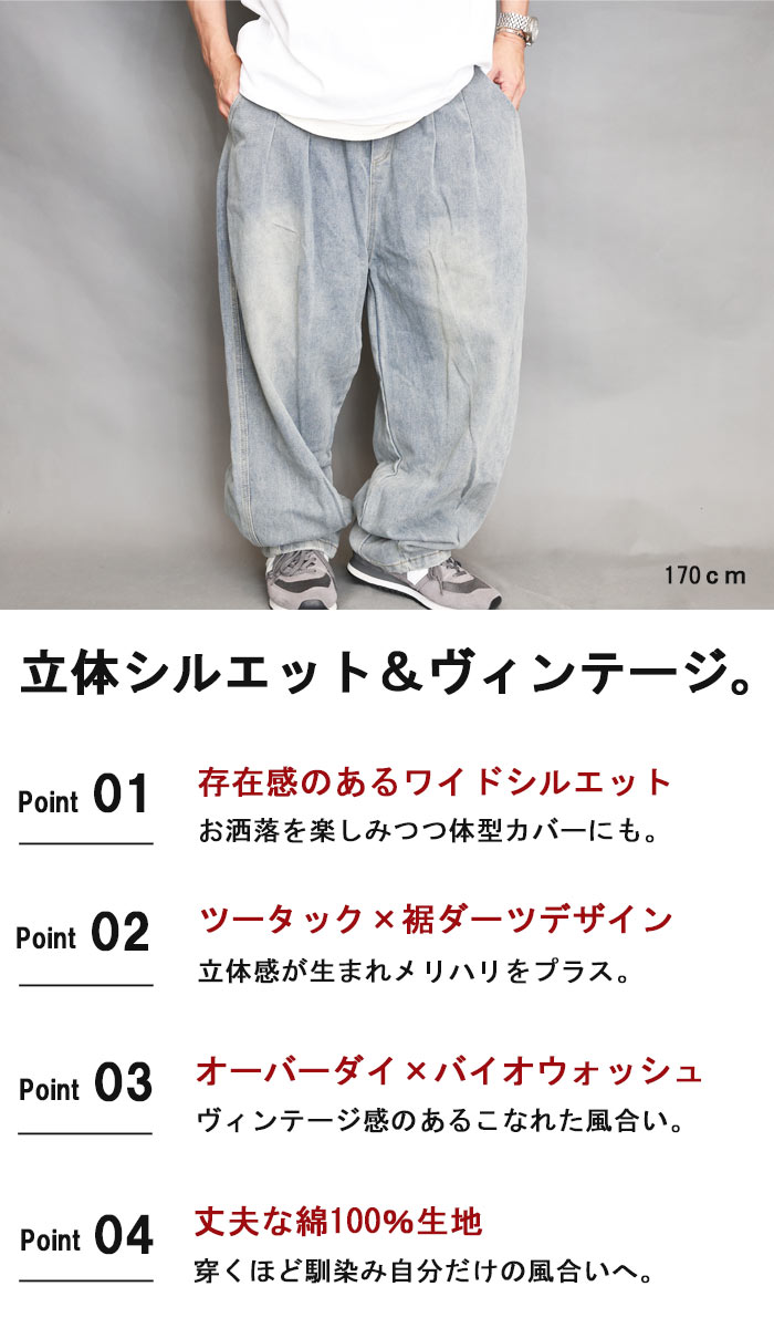 【スーパーセール｜最大2,000円OFFクーポン】ワイドデニムパンツ メンズ [M便 1/1] ワイドパンツ デニム タック入り バルーンパンツ バギーパンツ ジーンズ ジーパン 無地 春服 夏服 秋服 冬服 裾だーツ ワイド ゆったり 太い 太め ルーズ 体 woodwhichflows-10016768 wood which flows サンプル画像2