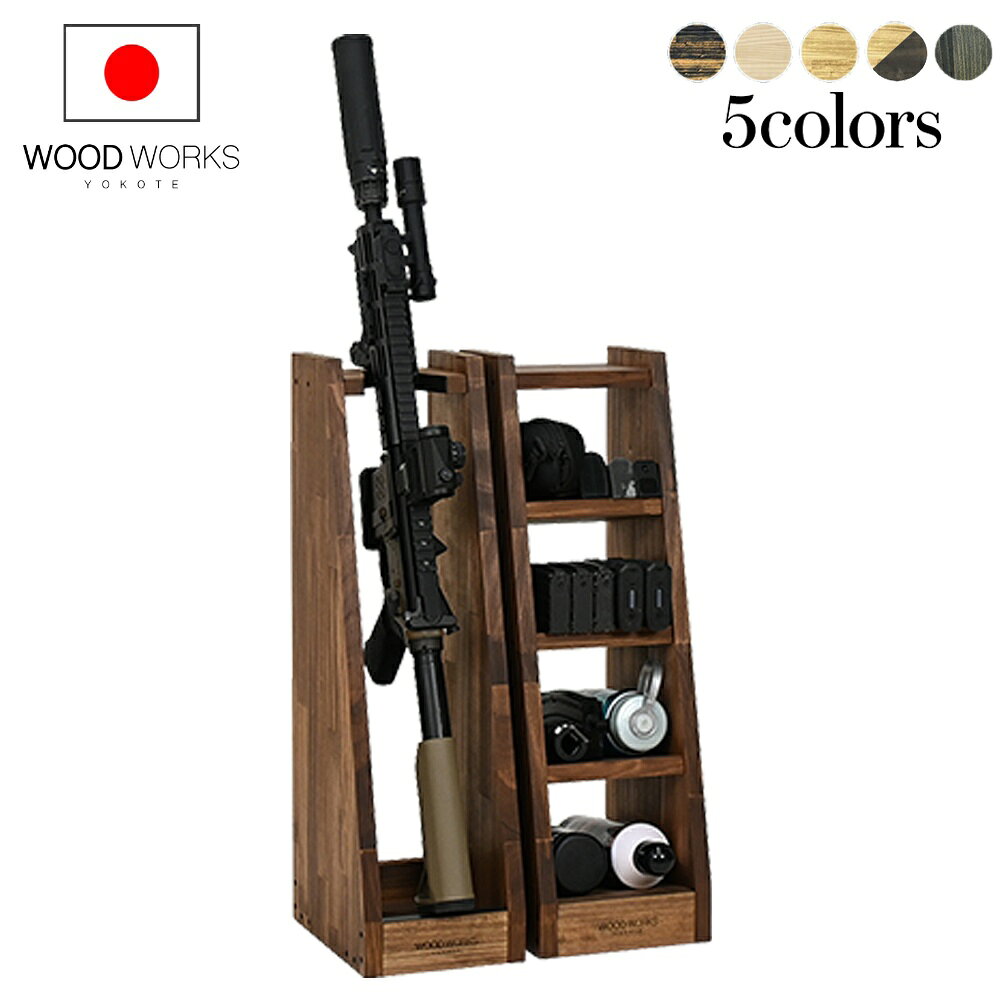 楽天WOOD WORKS 楽天市場店月間優良ショップ連続受賞 WOODWORKS ガンラック 1丁掛 + マガジンラック お得な2点セット 木製 日本製 【 ガンラック サバゲー ライフルスタンド ガンスタンド エアガン 電動ガン ガスガン 収納 】 2025年2〜4月度 月間優良ショップ受賞