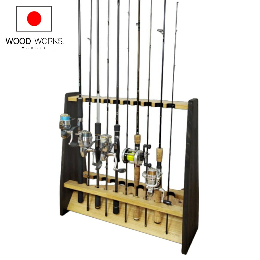 月間優良ショップ連続受賞 WOODWORKS ロッドスタンド 19本掛 （新色：ライトブラウン×ブラックウッド） 木製 日本製 両面タイプ 【 釣竿 収納 釣竿立て リール ルアーロッド 】 2025年2〜4月度 月間優良ショップ受賞