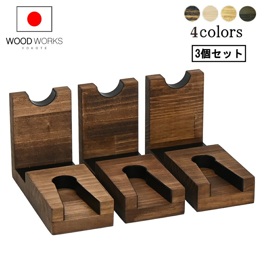 月間優良ショップ連続受賞 WOODWORKS ハンドガンスタンド 1丁掛 3個セット 木製 日本製 【 ガンラック ..