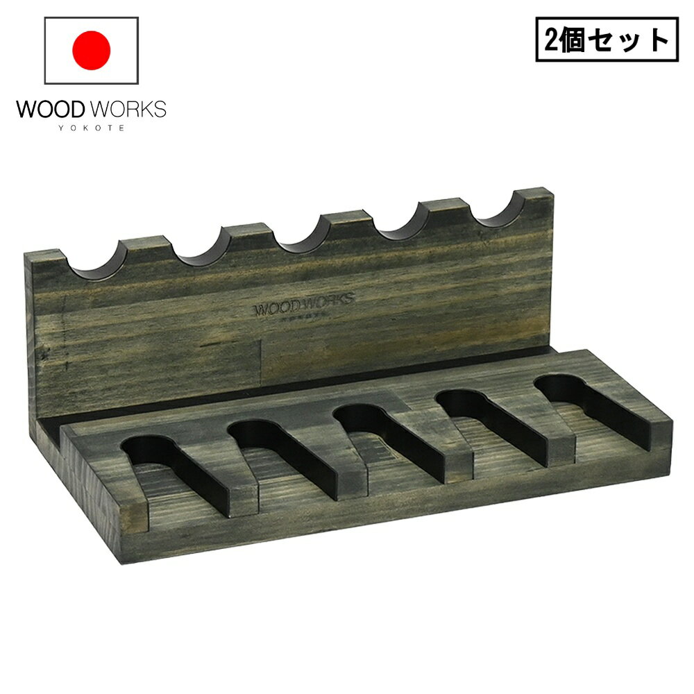 月間優良ショップ連続受賞 WOODWORKS ガンスタンド 5丁掛 （色：ミリタリーグリーン） お得な2点セット..